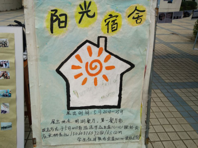 福建卫生职业技术学院第八届“5·25”大学生心理健康系列之阳光宿舍展新闻播报