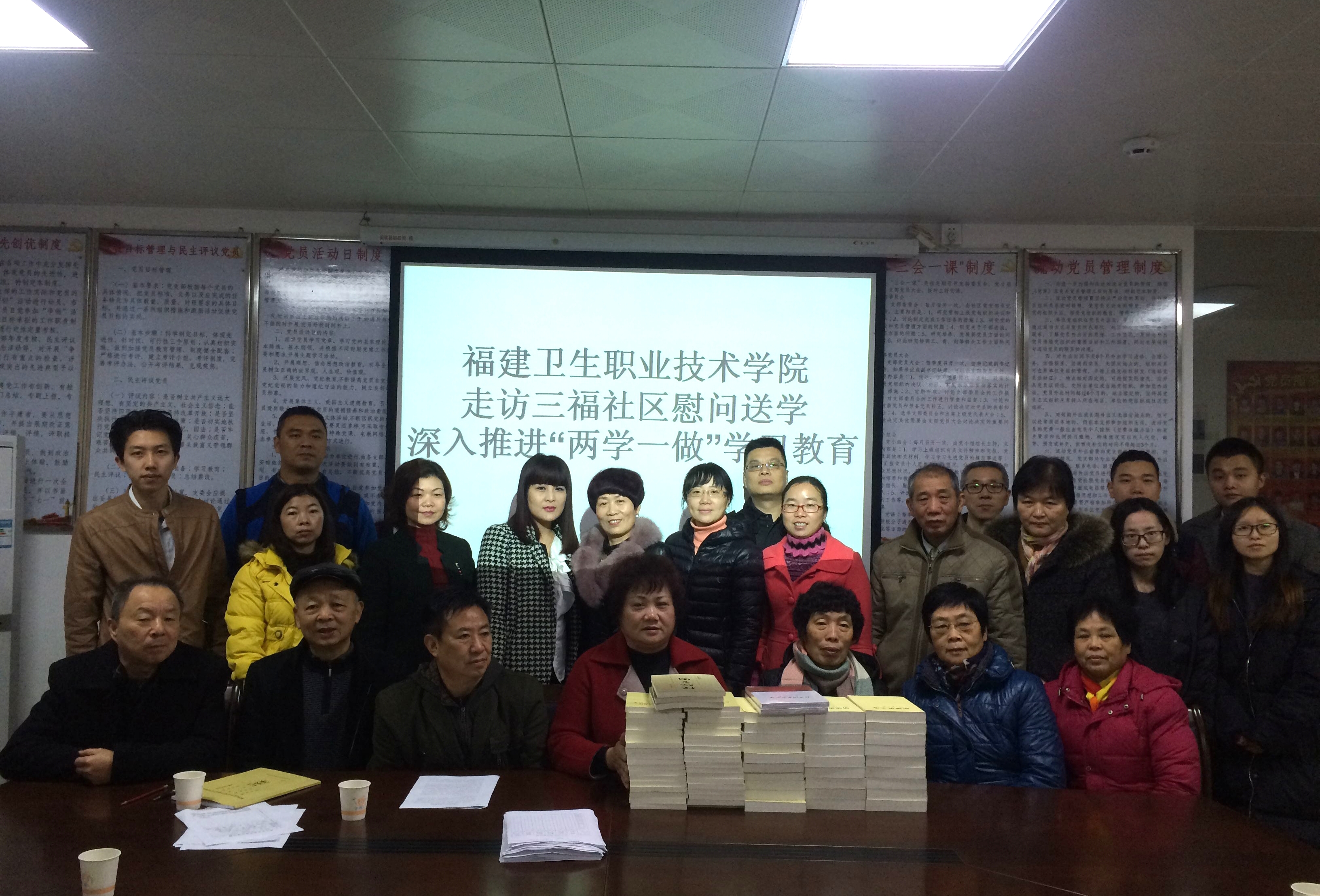 直属公共基础部党支部、管理系党总支和院直机关第三党支部 走访闽侯县甘蔗街道三福社区慰问送学