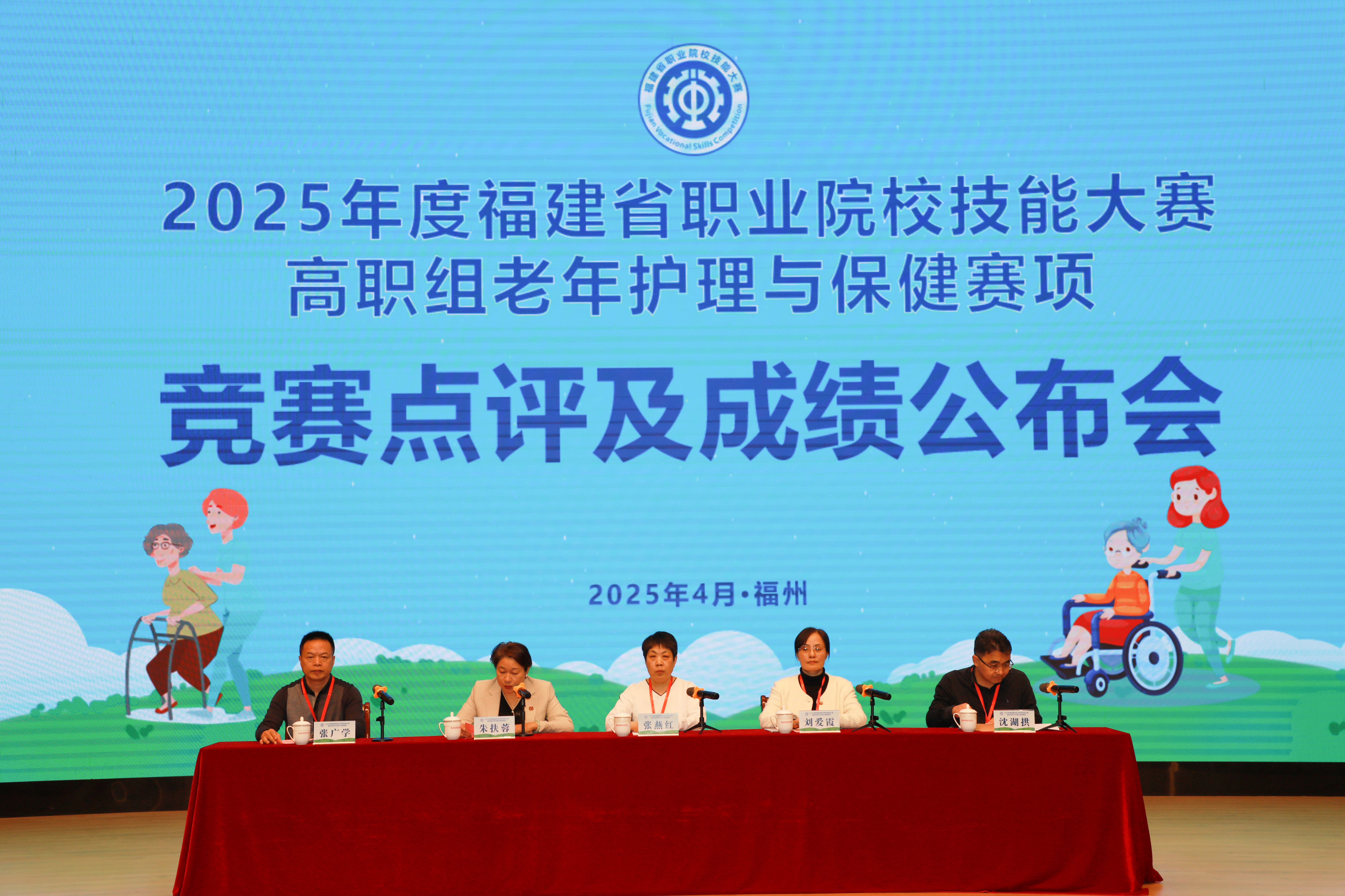 老年护理与保健赛项竞赛点评及成绩公布会 老年护理与保健赛项竞赛点评及成绩公布会