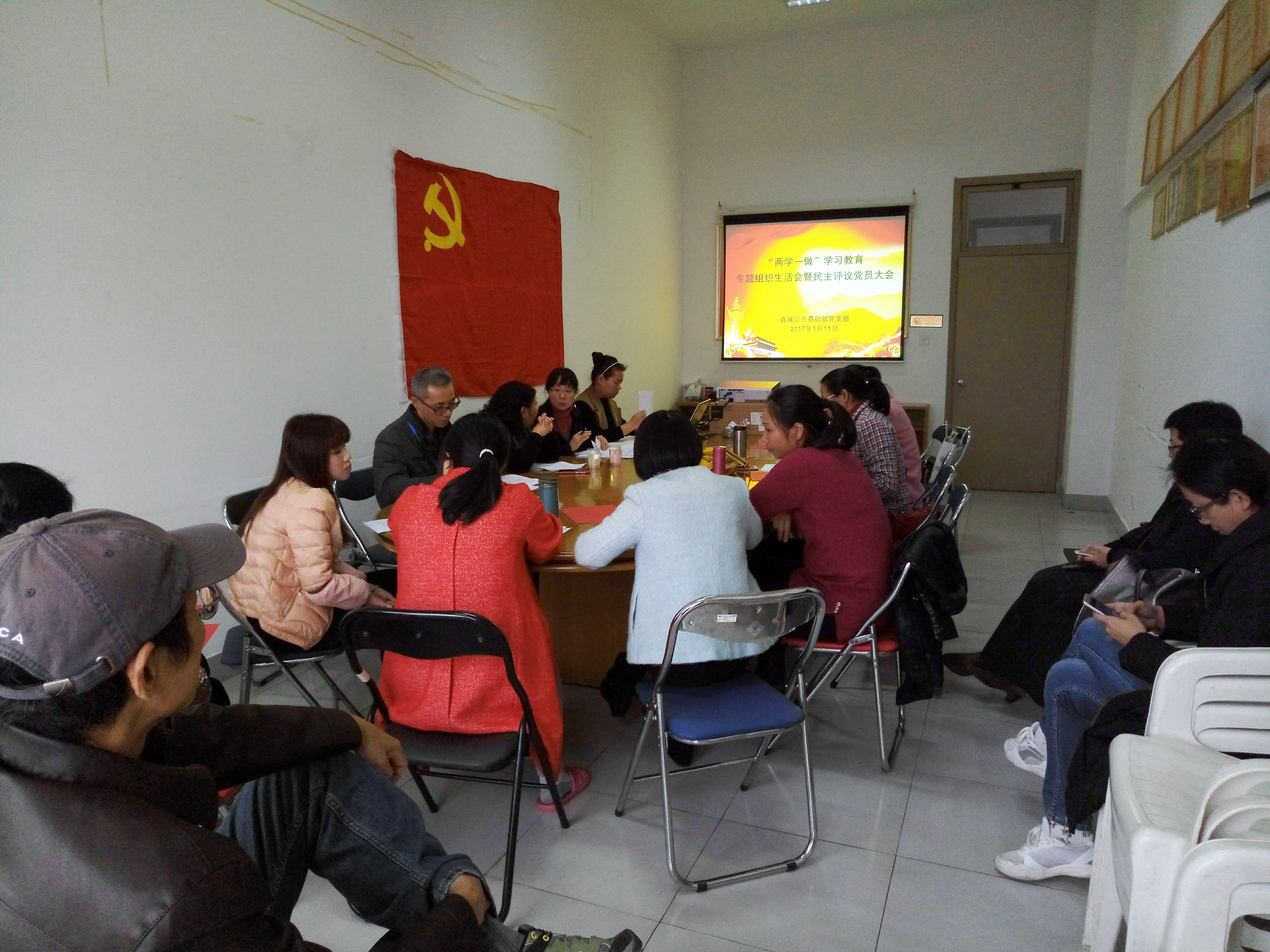 直属公共基础部党支部召开民主评议会