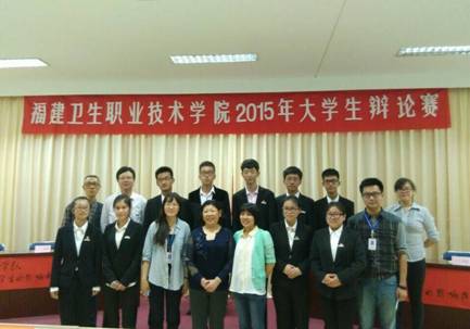福建卫生职业技术学院2015年大学生辩论赛(二)
